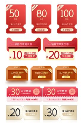优惠券