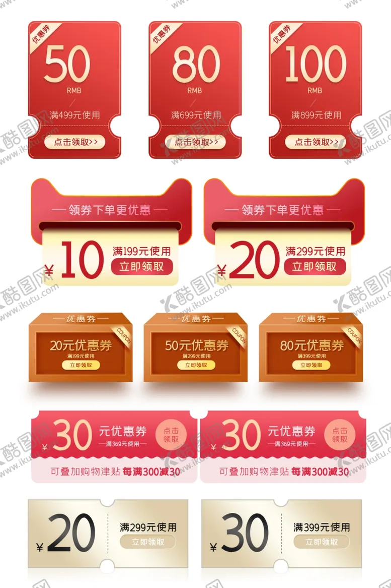 编号：50332806301046404137【酷图网】源文件下载-优惠券