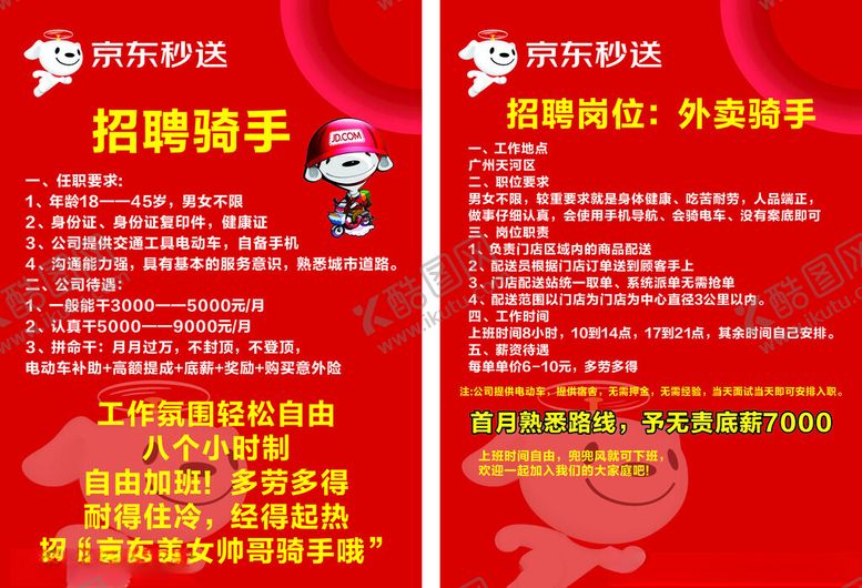 编号：22634211021052489553【酷图网】源文件下载-招聘精英