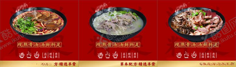 编号：85168502221629398191【酷图网】源文件下载-羊肉米线
