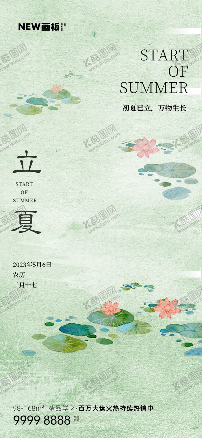编号：67775601140127407783【酷图网】源文件下载-立夏