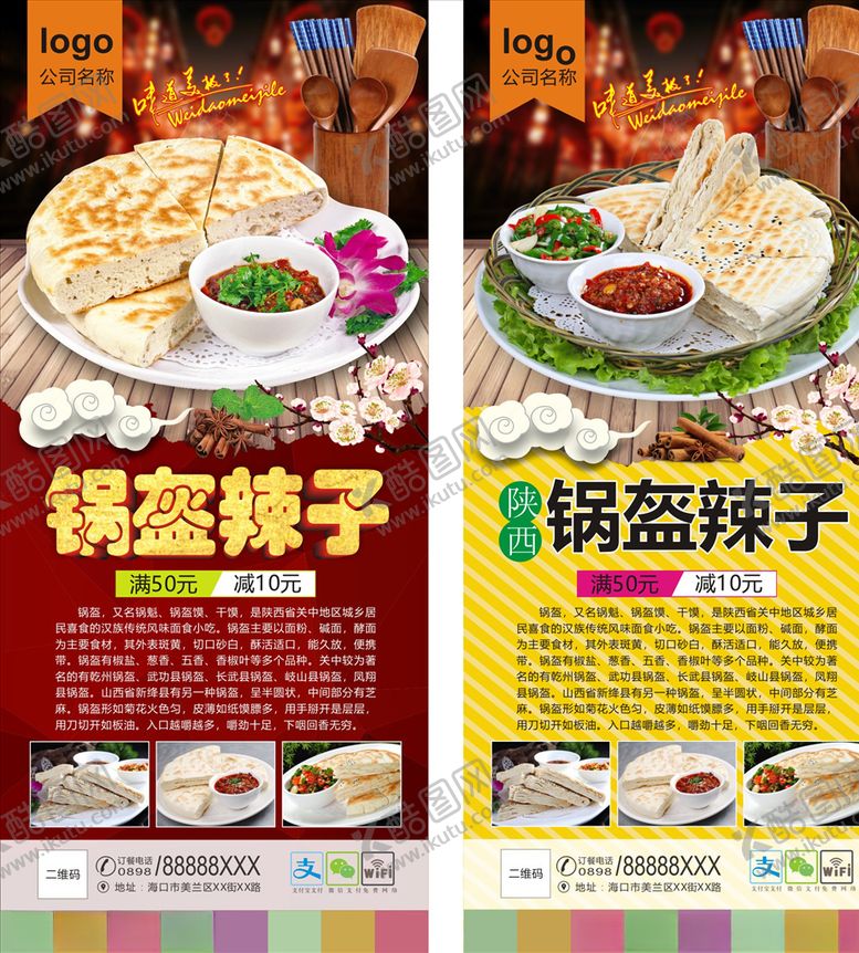 编号：33335505121309499091【酷图网】源文件下载-锅盔