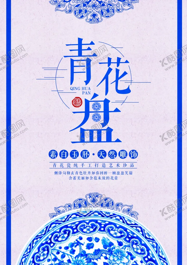 编号：28916607022015063258【酷图网】源文件下载-新中国风海报