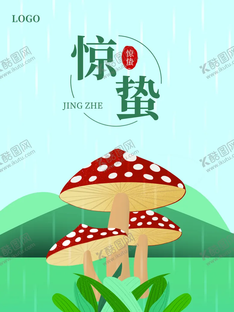 编号：47089710190142444050【酷图网】源文件下载-惊蛰