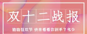 双十二版头海报优惠