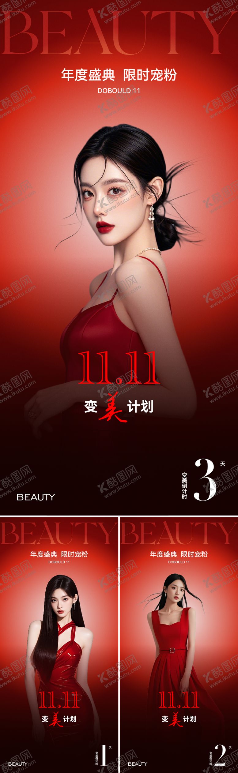 编号：38371311020307492096【酷图网】源文件下载-医美双11变美活动海报