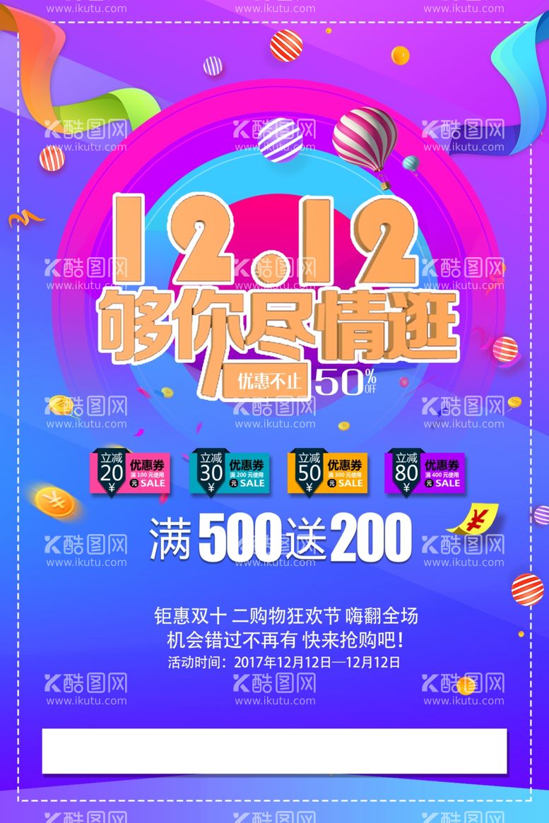 编号：80776801270209588417【酷图网】源文件下载-双十一双十二banner海报