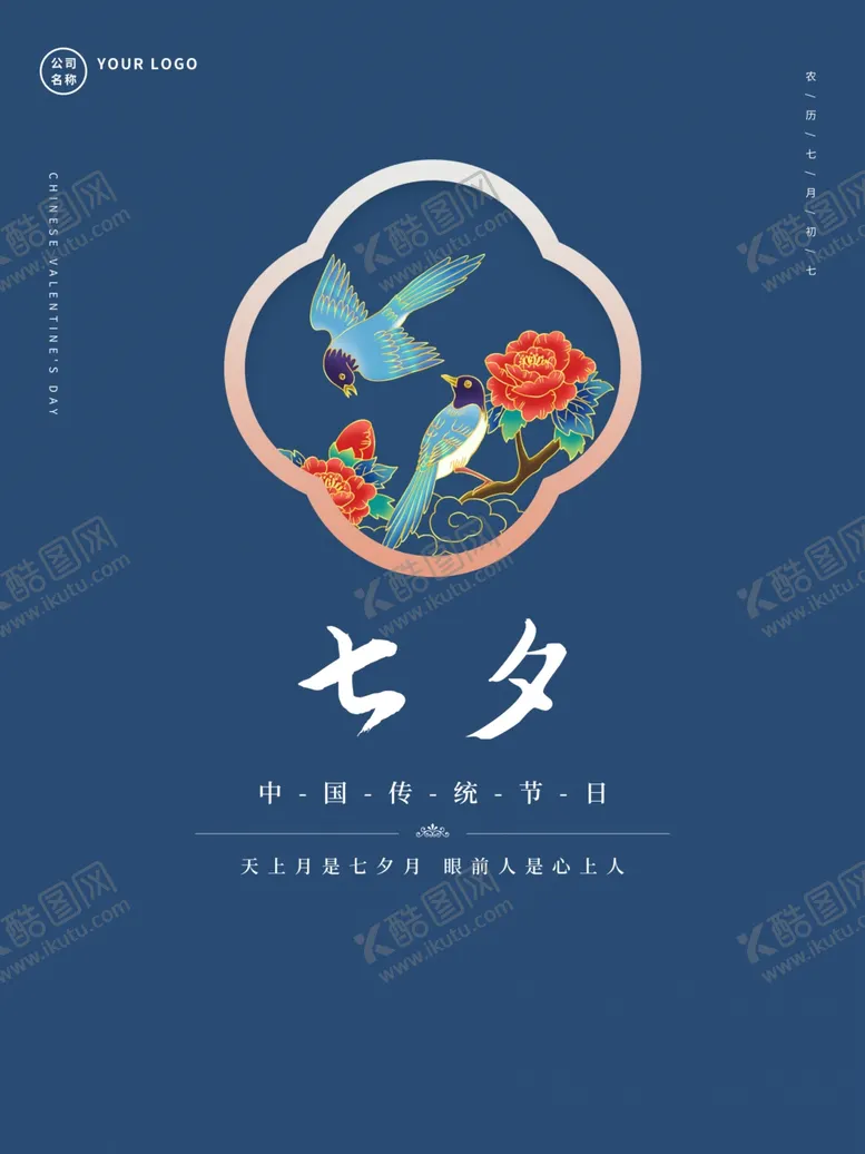 编号：42840912080608401349【酷图网】源文件下载-七夕