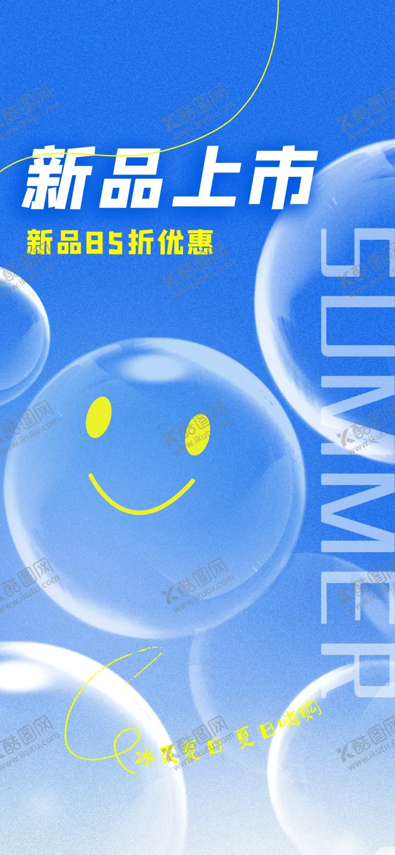 编号：49681902091031112702【酷图网】源文件下载-夏季单页