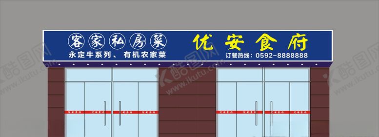 编号：66750505140301322356【酷图网】源文件下载-门头招牌