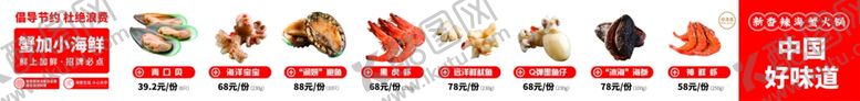 编号：49349812230704003222【酷图网】源文件下载-海鲜价格灯箱