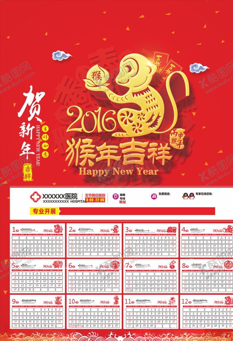 编号：19762710090231563826【酷图网】源文件下载-2016年挂历素材