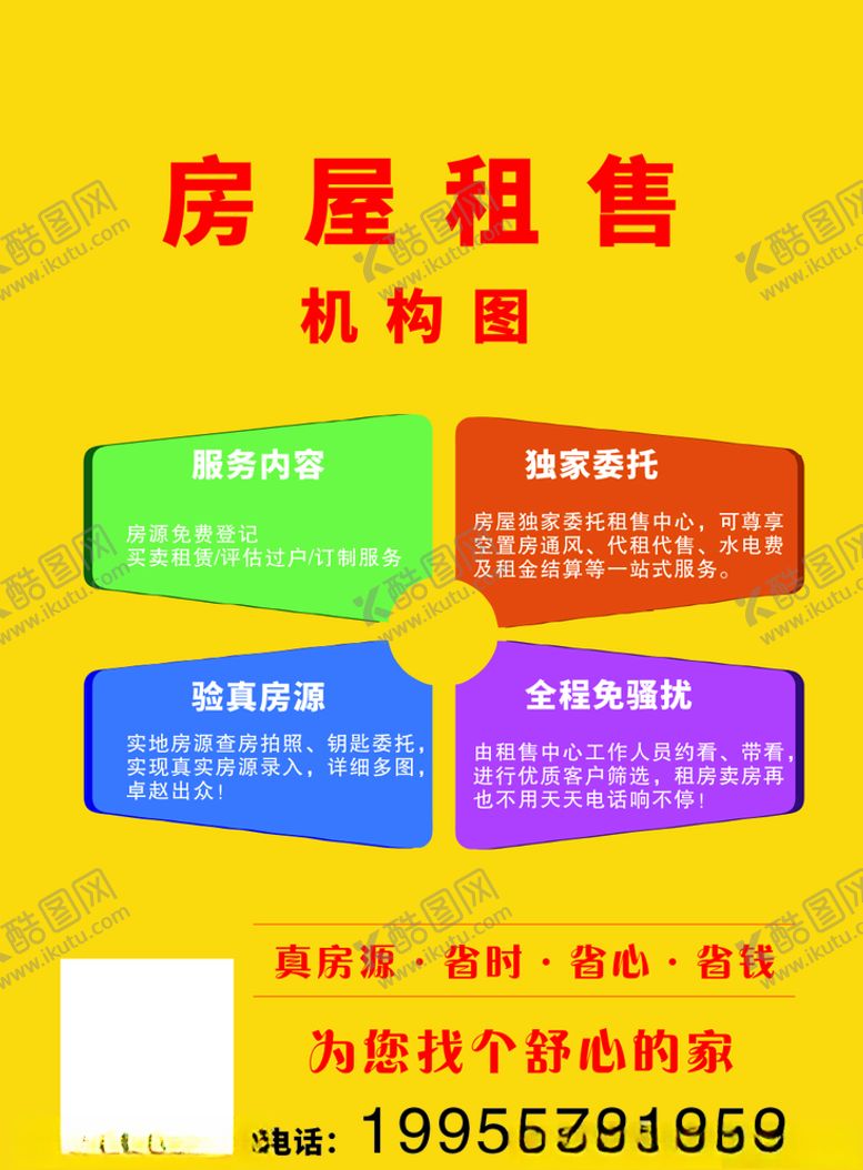 编号：52699507051524126062【酷图网】源文件下载-房屋租售机构图