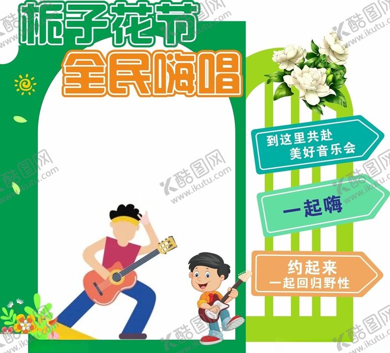 编号：18518802241618001619【酷图网】源文件下载-栀子花拱门