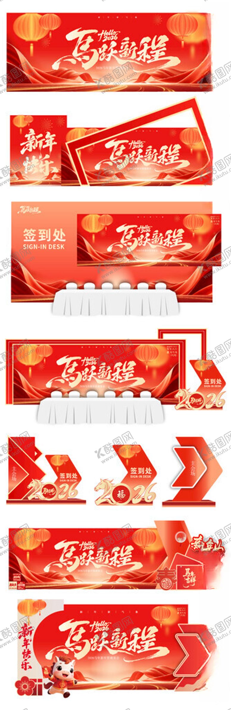 编号：10670503312057048835【酷图网】源文件下载-马年年会