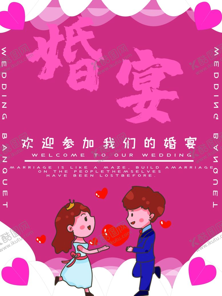 编号：31589105152316442652【酷图网】源文件下载-婚宴