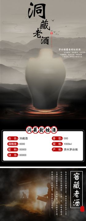 白酒详情页