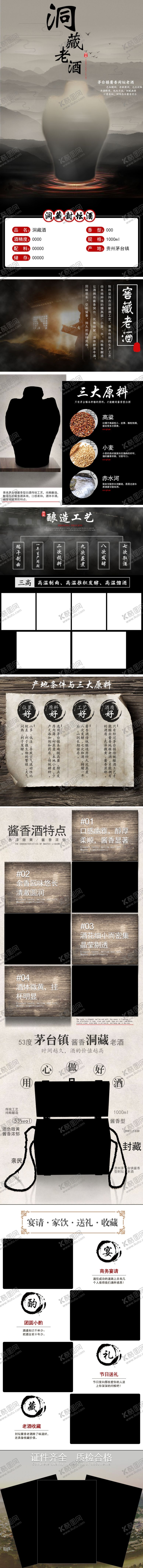 编号：23563105041611021760【酷图网】源文件下载-白酒详情页