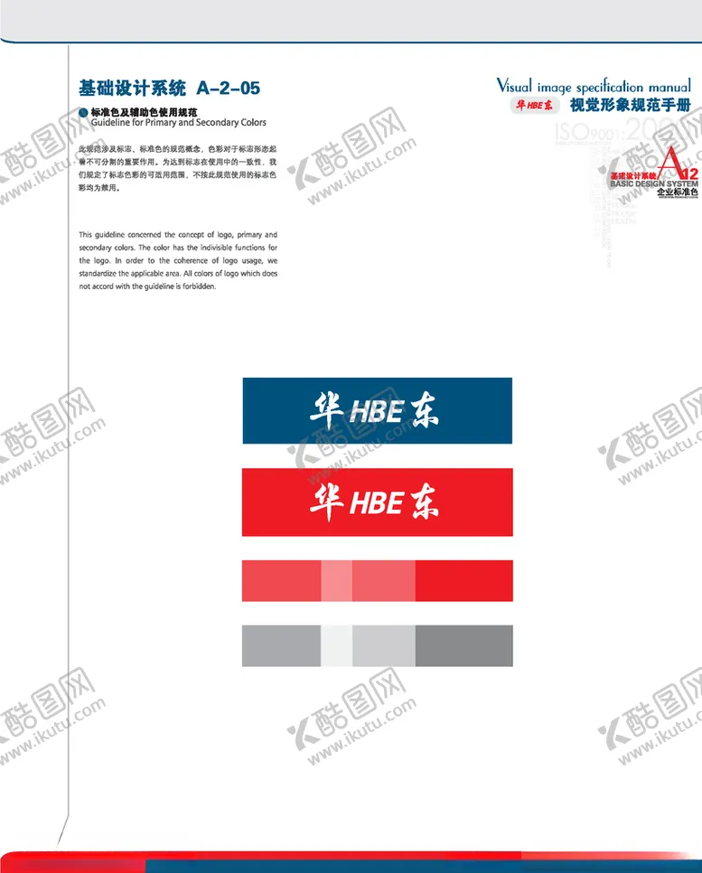 编号：37995306240520193335【酷图网】源文件下载-VI模板