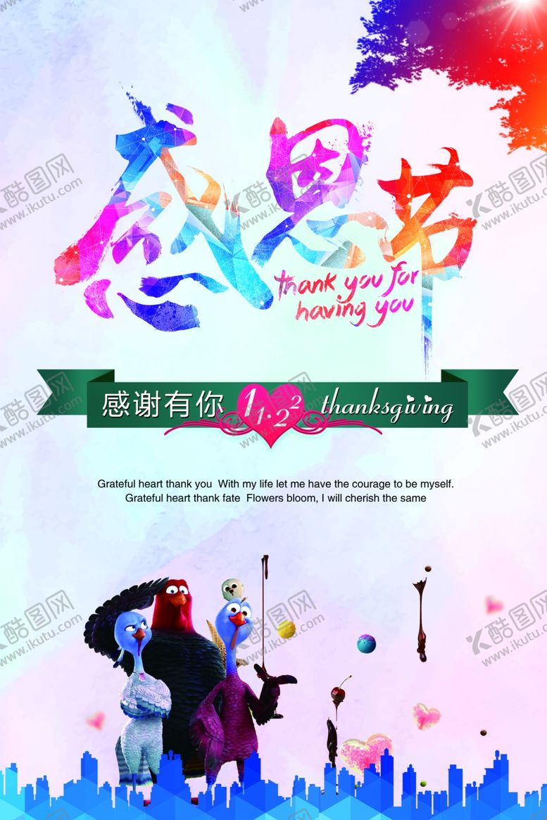 编号：97690709181517436824【酷图网】源文件下载-感恩节活动