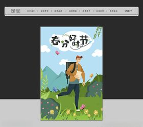 春天卡通插画