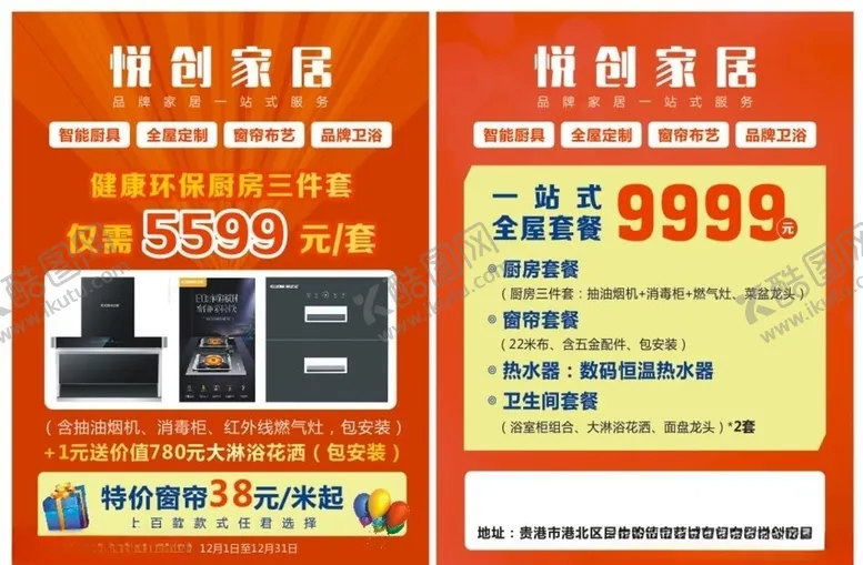编号：89674104110705179022【酷图网】源文件下载-家居宣传单
