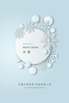 大雪节气