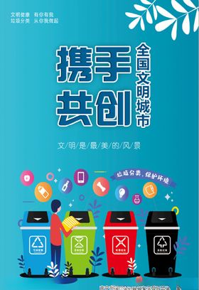 垃圾分类海报