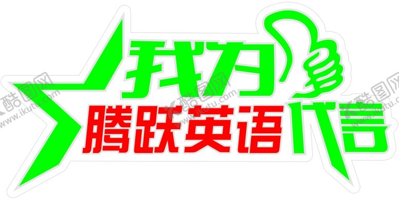 编号：78952109221742591359【酷图网】源文件下载-异形海报