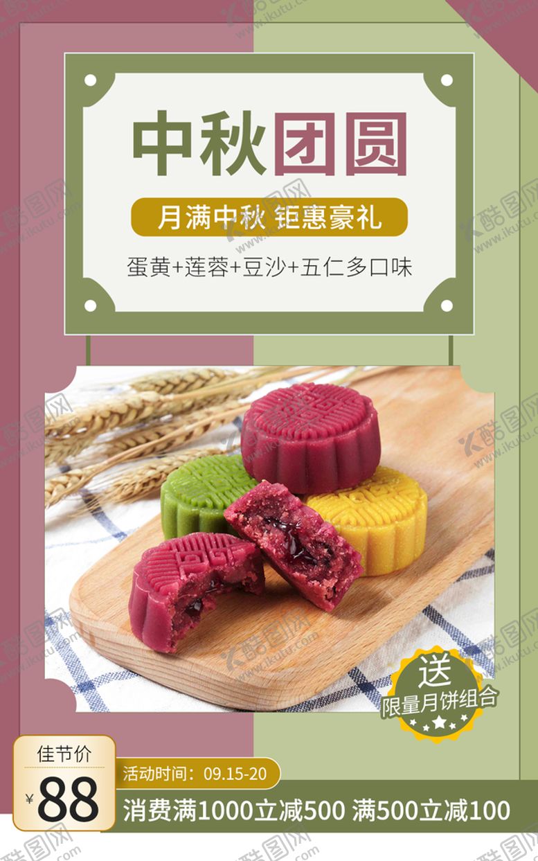 编号：34650210080939123748【酷图网】源文件下载-中秋团圆