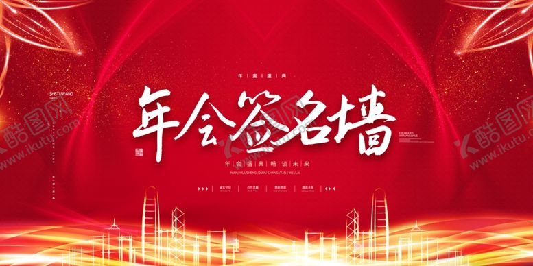 编号：11757006242250269485【酷图网】源文件下载-红色大气2021企业年会签到墙