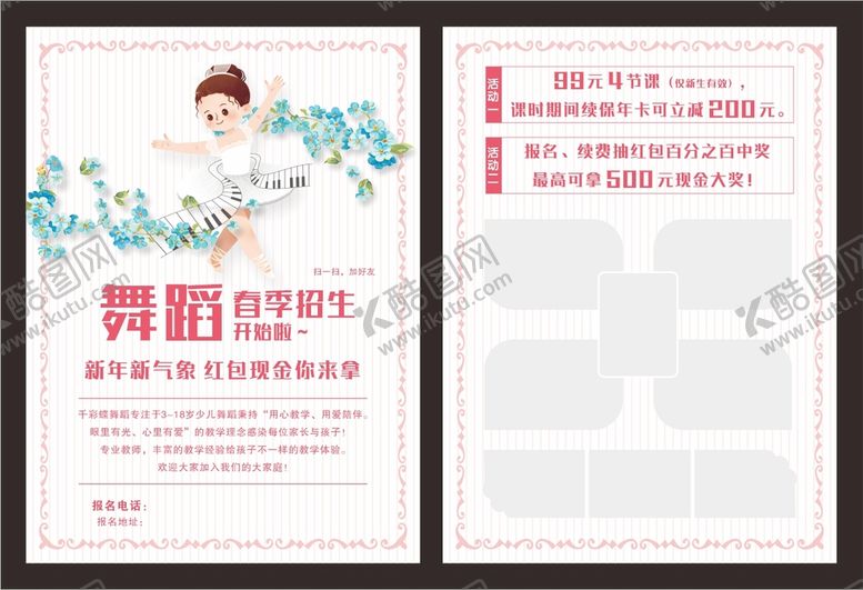 编号：36957010211631387716【酷图网】源文件下载-舞蹈培训