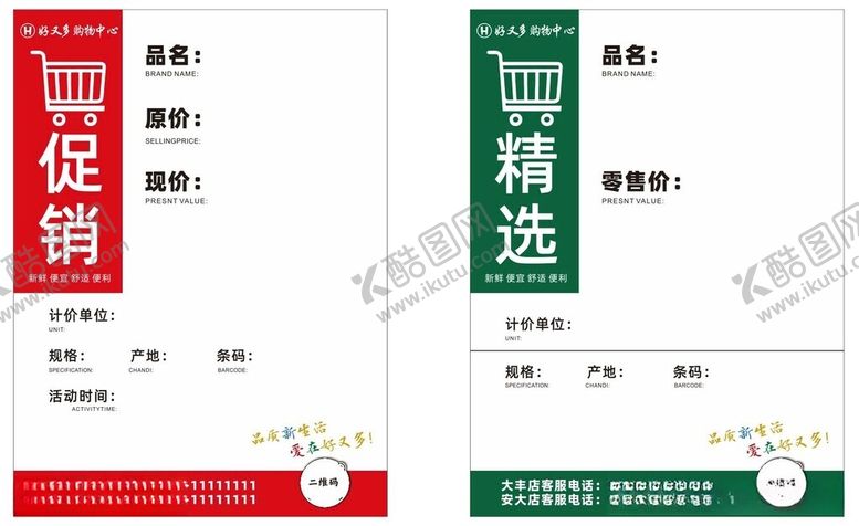 编号：25774712110228069928【酷图网】源文件下载-超市活动DM单海报