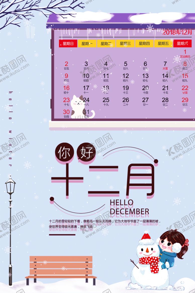 编号：82413910110516436724【酷图网】源文件下载-12月海报