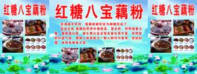 藕粉