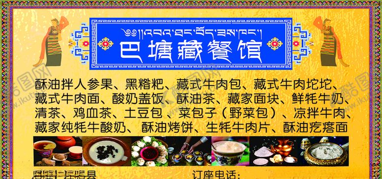编号：25826604181316379045【酷图网】源文件下载-藏式菜单
