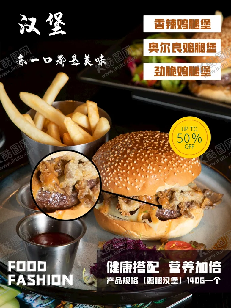 编号：25640109140050033912【酷图网】源文件下载-汉堡鸡腿堡海报蕃茄酱海报