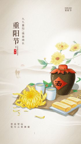 菊花酒