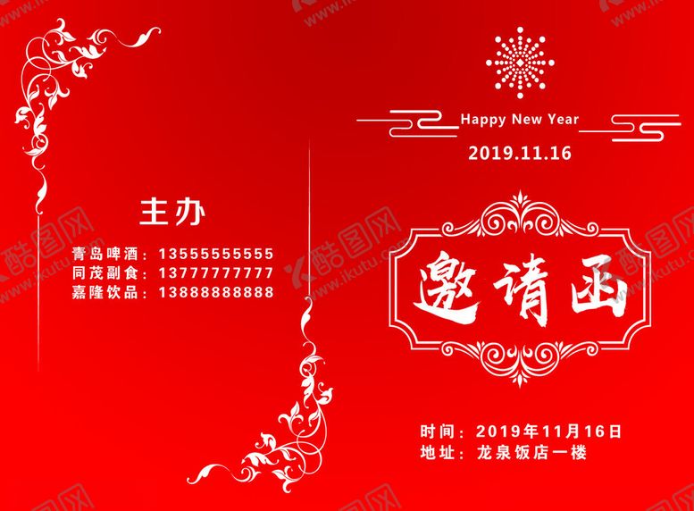 编号：62010311181411178716【酷图网】源文件下载-邀请函