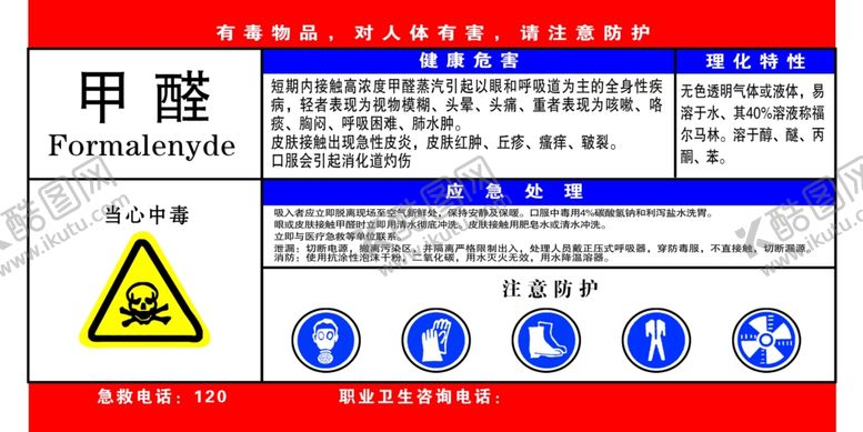 编号：11976605151200349035【酷图网】源文件下载-危化品宣传