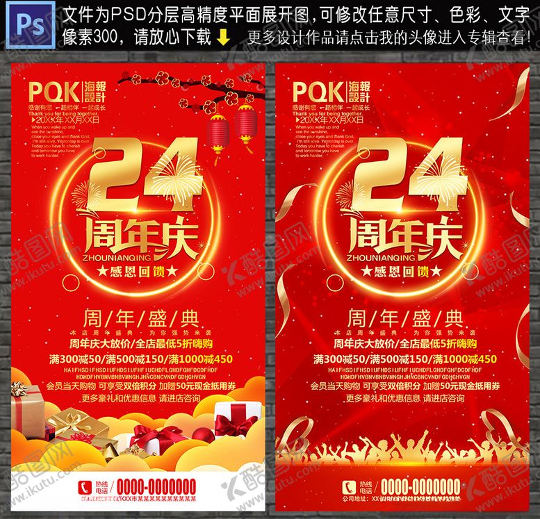 编号：15128410030242324939【酷图网】源文件下载-24周年