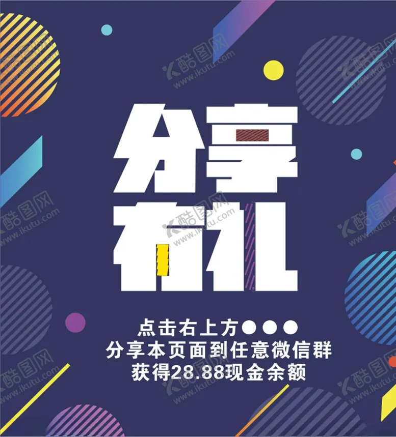 编号：97784507021850084851【酷图网】源文件下载-分享海报