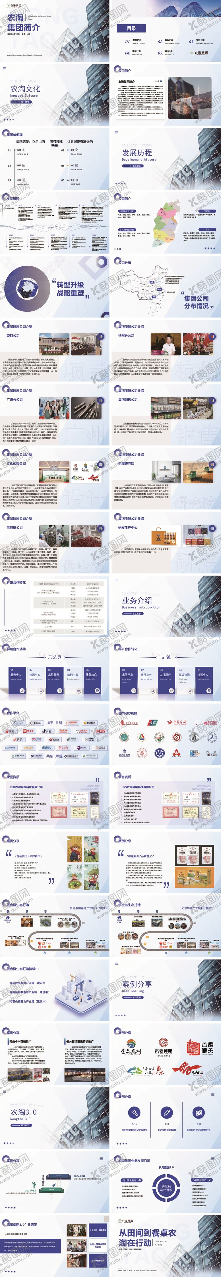 编号：21050006160217404989【酷图网】源文件下载-企业简介蓝色PPT