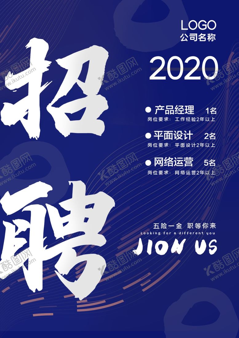 编号：64006007071724228473【酷图网】源文件下载-招聘