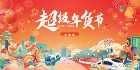 超级年货节主视觉