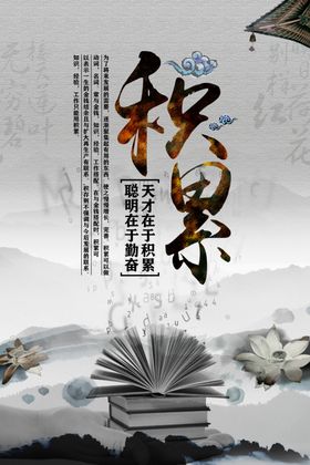 积累企业文化墙贴标语海报素材