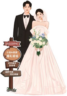 卡通婚礼指示牌