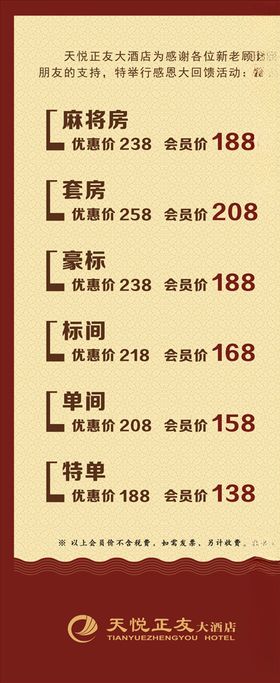 酒店优惠活动