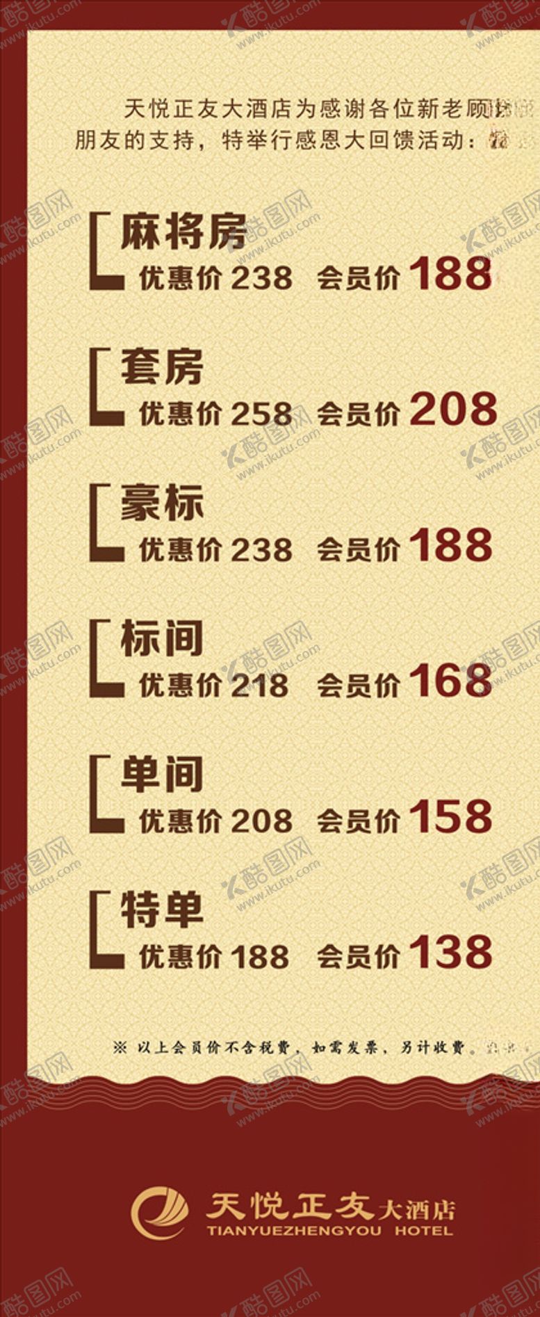 编号：57726107050421272599【酷图网】源文件下载-酒店优惠活动