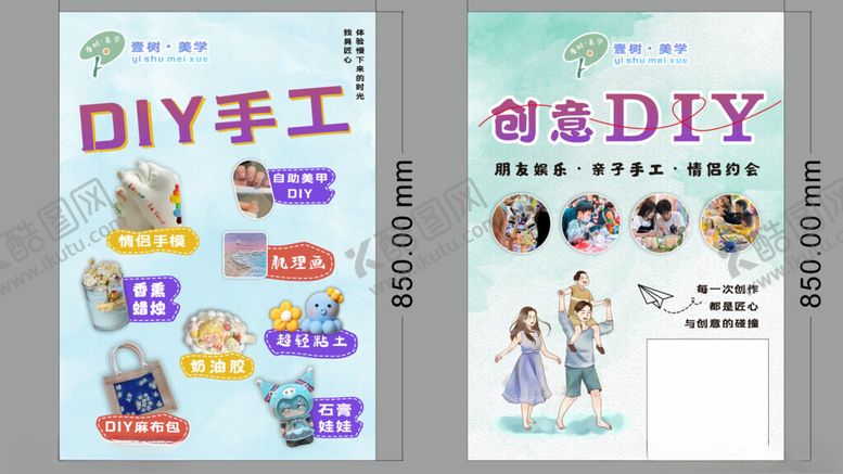 编号：69654102021738534312【酷图网】源文件下载-手工diy